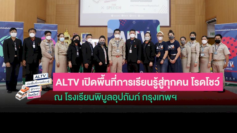 มูลนิธิการศึกษาทางไกลผ่านดาวเทียมฯ-และ-dltv-เข้าเรียนรู้กระบวนการทำงาน-altv